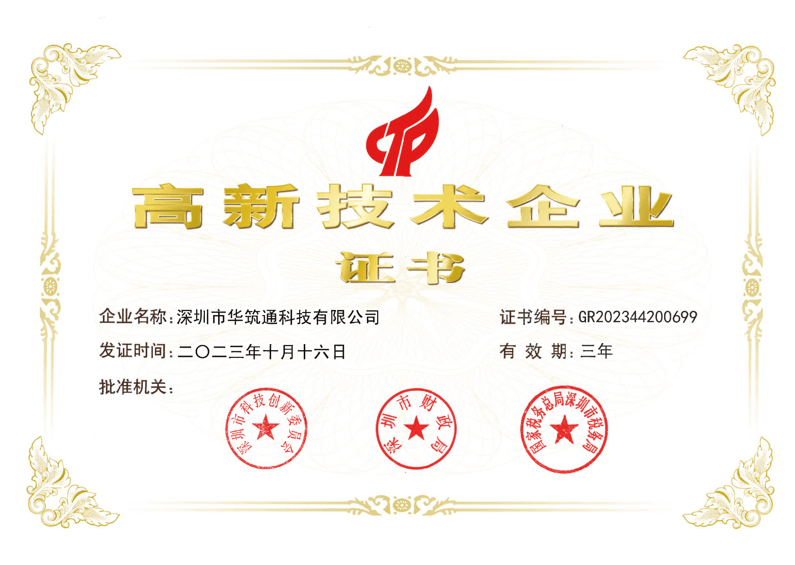 National High-tech Enterprise Certificate