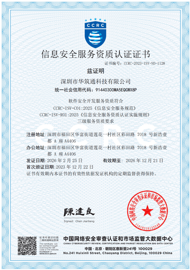Information Security Service Qualification